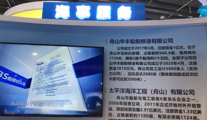 舟山華豐亮相2023年中國服貿會(huì )