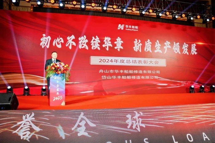 初心不改續華章       新質(zhì)生產(chǎn)領(lǐng)發(fā)展----公司召開(kāi)2024年度總結表彰大會(huì )